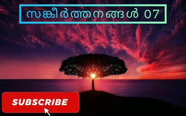 Psalms 07 Bible Audio Malayalam