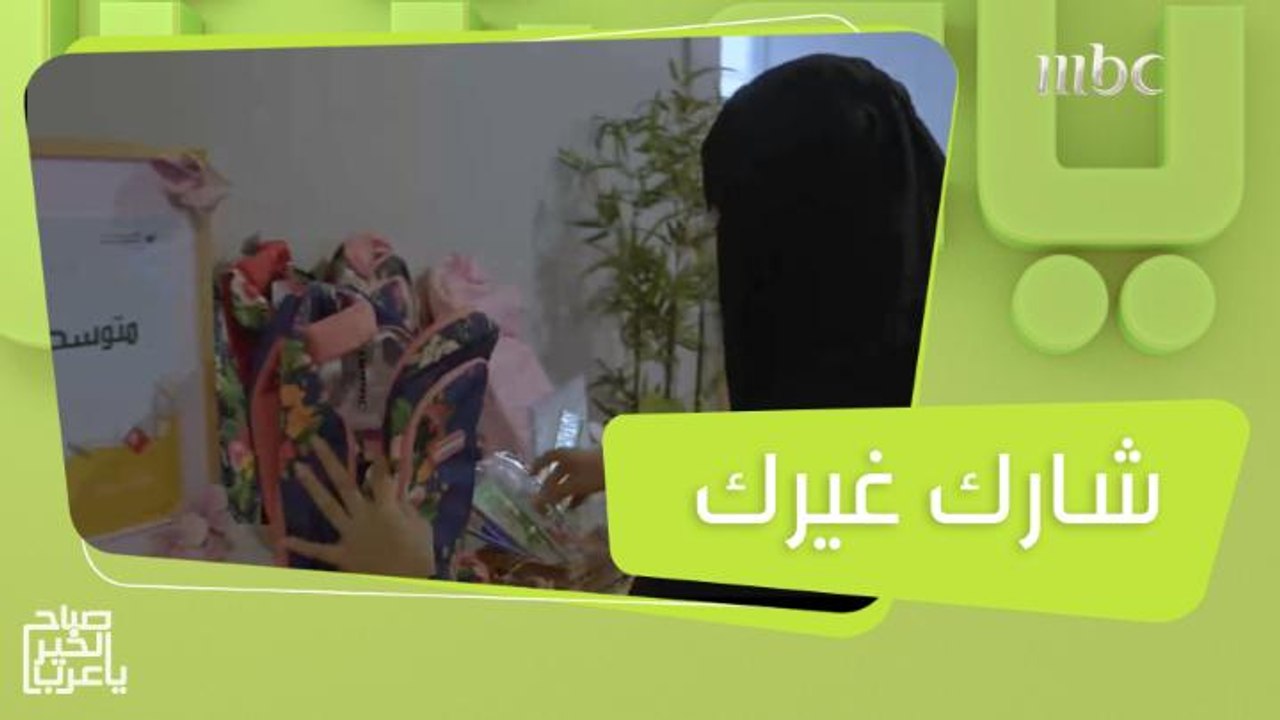 شارك غيرك.. مبادرة لتوفير المستلزمات المدرسية للطلاب غير القادرين