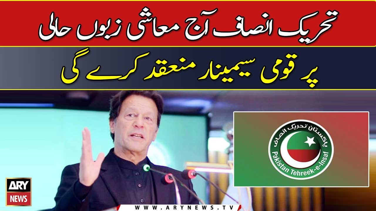Imran Khan to address seminar on economic crisis today