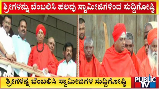 Seers Call Press Meet In Support Of Murugah Mutt Sri | Public TV