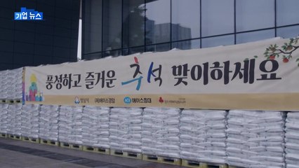[기업] 에이스경암, 추석 맞아 소외계층에 백미 기부...24년째 / YTN