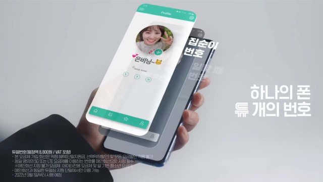 [기업] '1폰 2번호' KT, e심 활용 요금제 '듀얼 번호' 출시 / YTN