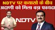 NDTV पर कयासो के बीच Gautam Adani को मिला बड़ा फायदा, Gautam Adani से अमीर अब दुनिया में सिर्फ 2 लोग