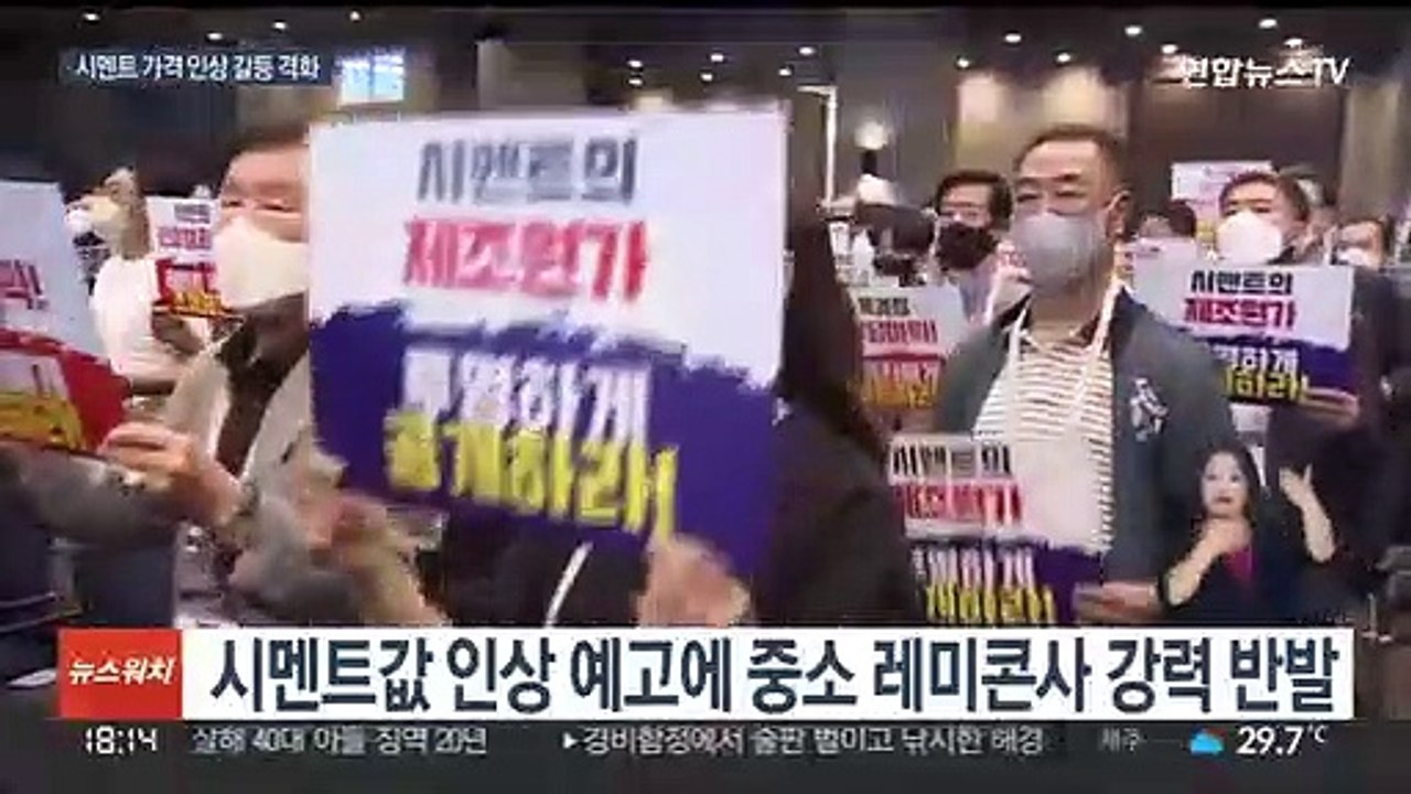 시멘트값 인상 갈등 격화…레미콘사 조업 중단 검토