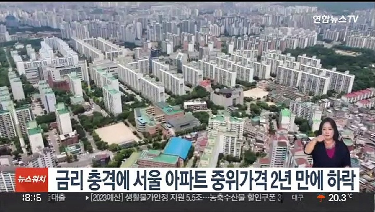 금리 충격에 서울 아파트 중위가격 2년 만에 하락