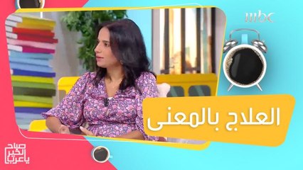 العلاج بالمعنى.. أفضل طريقة لتجاوز الأزمات والأوقات الصعبة!