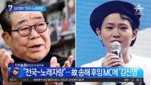 “전국 노래자랑” 후임 낙점…김신영 “가문의 영광”