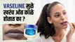 Vaseline वापरण्याचे 5 hacks | How to Use Vaseline | Vaseline Beauty Hacks |