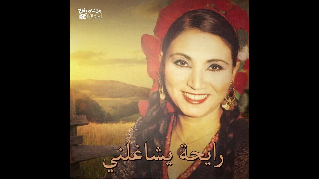 Fatma Eid - Yama Ya Hanaya فاطمة عيد - يامه يا هنايا