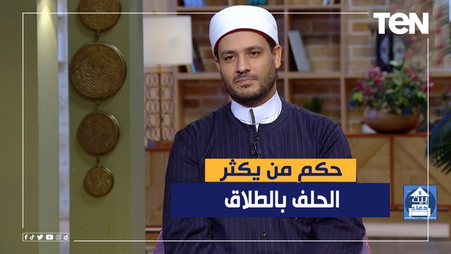 حكم من يكثر الحلف بالطلاق