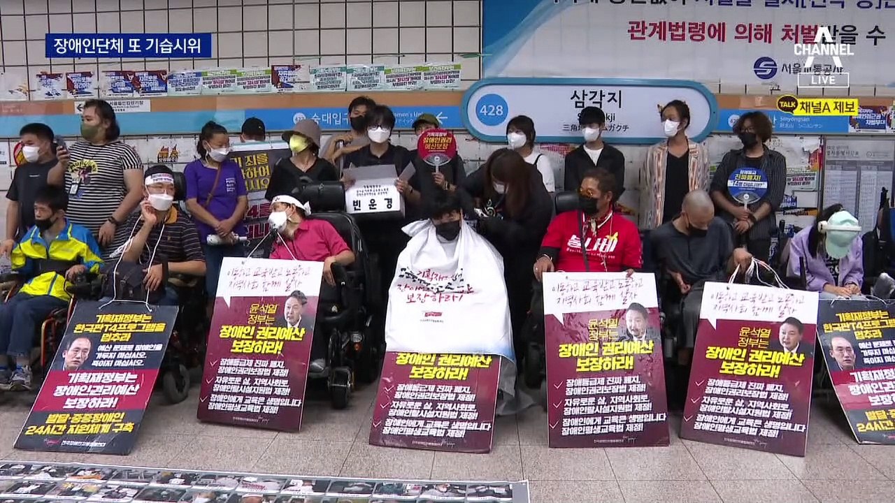 “병원 가야하는데”…장애인단체 시위에 또 발 묶인 지하철