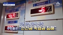 [다시 간다]“또 무릎 꿇어야 하나” 곳곳에 ‘서진학교’