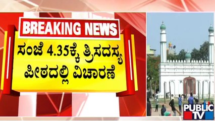 ಈದ್ಗಾ ಮೈದಾನ ವಿಚಾರ; ಮೂವರು ಸದಸ್ಯರ ಪೀಠ ರಚಿಸಿದ ಮುಖ್ಯ ನ್ಯಾಯಮೂರ್ತಿ | Idgah Maidan | Ganeshotsav