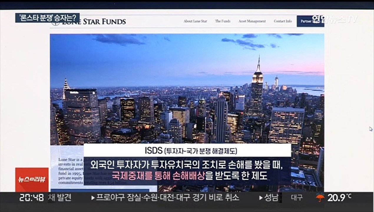 10년 끈 정부-론스타 6조원 국제분쟁…밤사이 결론