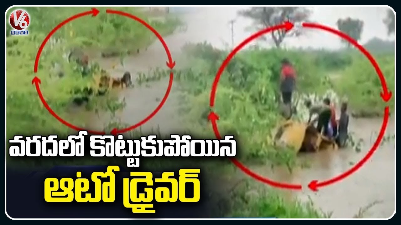 Auto Driver Washed Away In Flood Water Jangaon | V6 News