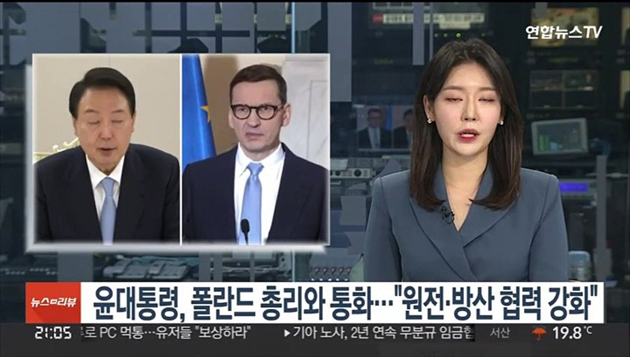 윤대통령, 폴란드 총리와 통화…"원전·방산 분야 협력 강화"
