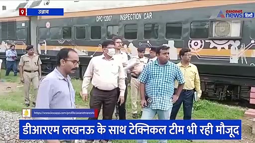 डीआरएम लखनऊ ने किया गंगाघाट रेलवे स्टेशन का निरीक्षण, टेक्निकल टीम भी रही साथ में मौजूद 