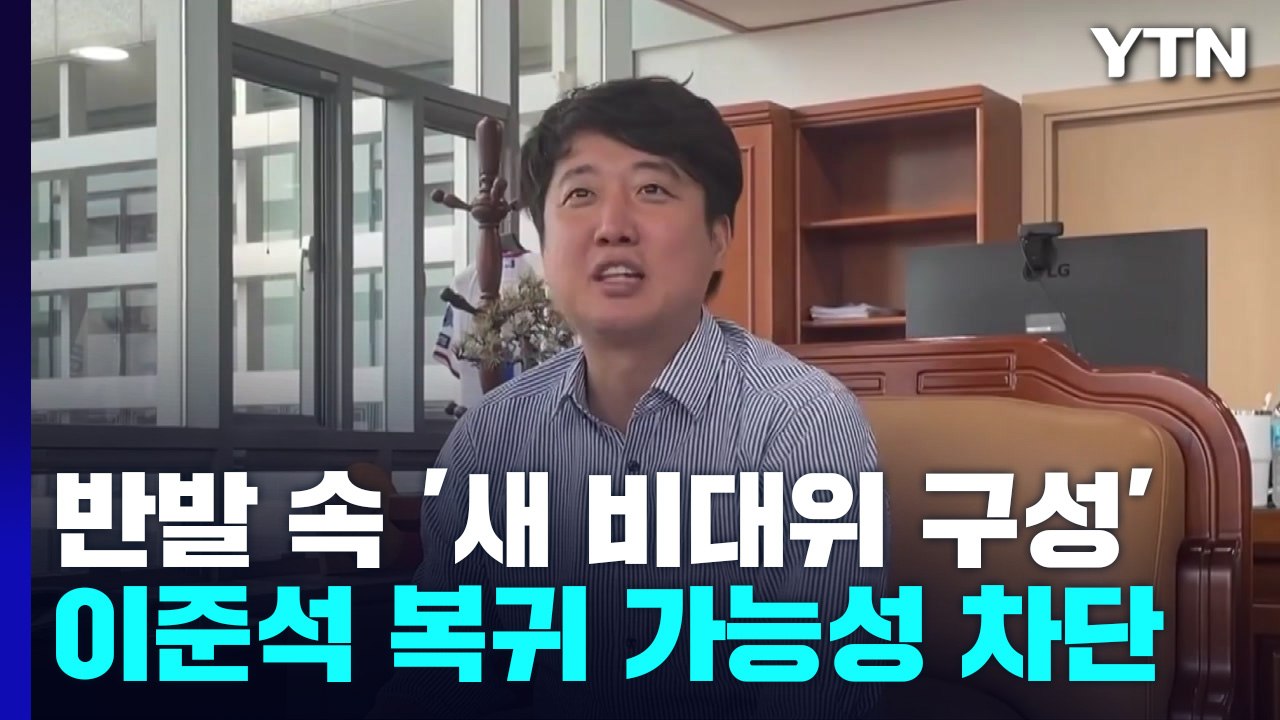쟁점은 결국 '이준석 1월 복귀'...접점 찾을까? / YTN