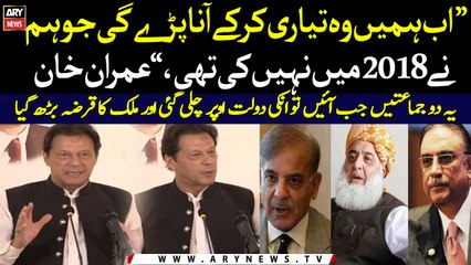 Imran Khan's important speech at Seminar About Pakistan's Economy | ARY News