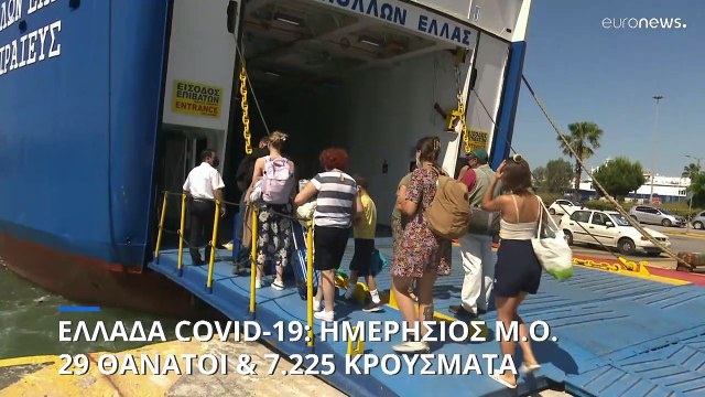 Ελλάδα COVID-19: 29 θάνατοι και 7.225 κρούσματα ημερησίως κατά μέσο όρο (εβδομάδα 22-28 Αυγούστου)