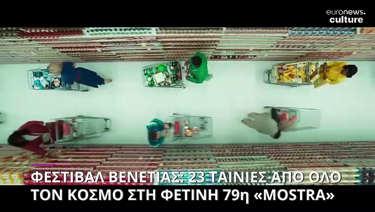 Διεθνές Φεστιβάλ Κινηματογράφου Βενετίας: 23 τα...