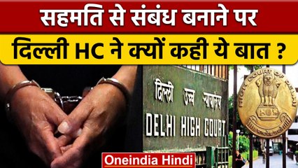 Delhi High Court ने क्यों कहा कि क्या सेक्स करने के लिए आधार कार्ड देखना होगा| वनइंडिया हिंदी|*News