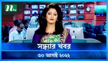 Shondhar Khobor | 30 August 2022 | NTV Latest News Update