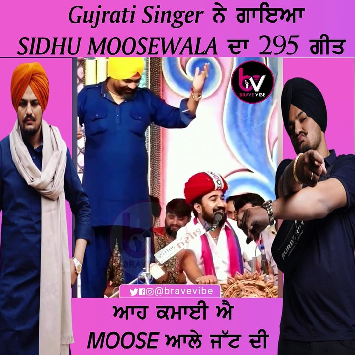 ਮੁਸੀਬਤ ਤਾਂ ਮਰਦਾਂ 'ਤੇ ਪੈਂਦੀ ਰਹਿੰਦੀ ਏ, ਗੁਜਰਾਤੀ ਗਾਈਕ ਨੇ ਗਾਇਆ ਸਿੱਧੂ ਮੂਸੇਵਾਲਾ ਦਾ ਗੀਤ