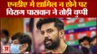 एनडीए में शामिल नहीं होने पर चिराग पासवान ने तोड़ी चुप्पी | Chirag Paswan | NDA