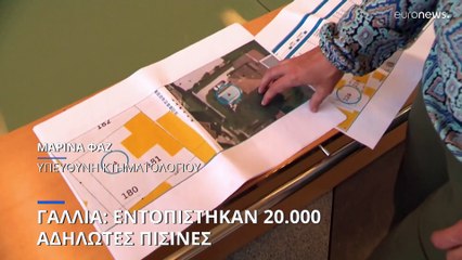 Γαλλία: 20.000 αδήλωτες πισίνες εντόπισαν οι γαλλικές αρχές