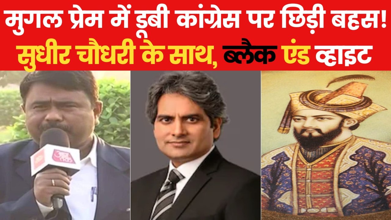B&W: Congress MP's obsession with Mughals & more analysis!