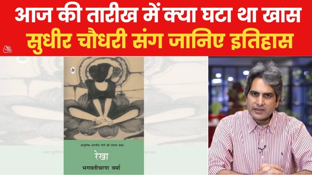 Bhagwati Charan Verma was born on August 30: History Aajtak