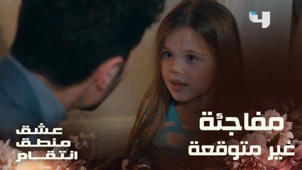 إيلا تفاجئ والدها مروان بهذا الأمر