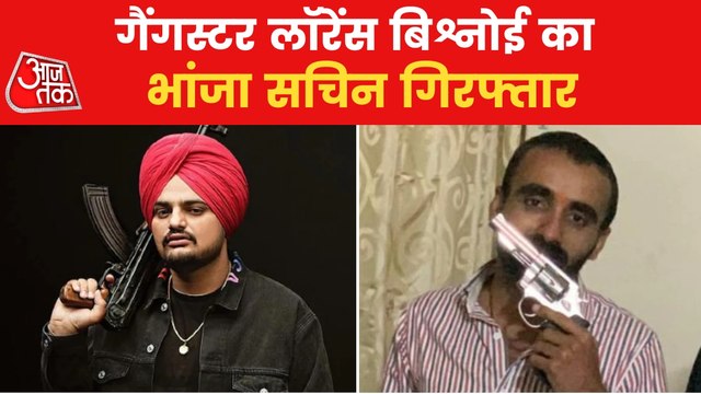 Lawrence Bishnoi's nephew arrested in Moosewala murder case