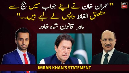 "Imran Khan has taken back his words related to a judge," Law Expert Shah Khawar