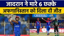 Asia Cup 2022: Najibullah Zadran ने 6 छक्के मारकर  Afgh को दिला दी जीत | वनइंडिया हिन्दी *Cricket