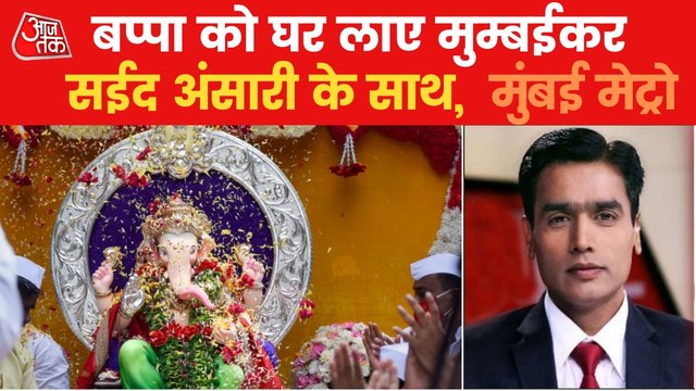 Mumbai Metro: Excitement of Ganeshotsav in Maharashtra