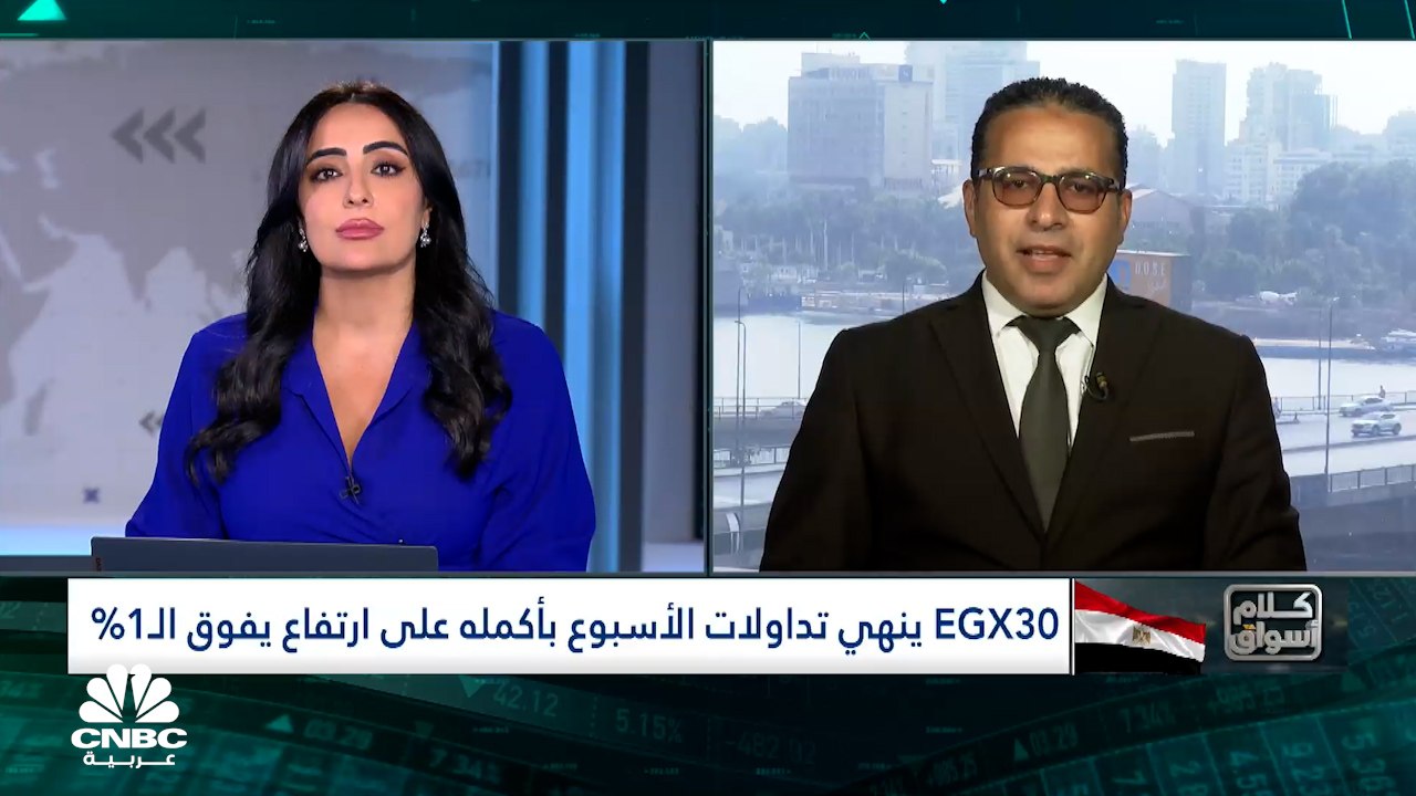 المؤشرات المصرية تنهي آخر جلسات الأسبوع بالمنطق...
