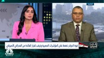 تراجع جماعي على المؤشرات المصرية بضغط من قوة الدولار الأميركي