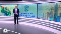 صندوق النقد الدولي يتوقع نمو الاقتصاد السعودي بأسرع وتيرة في عقد