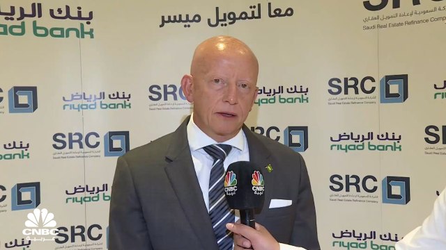 الرئيس التنفيذي للشركة السعودية لإعادة التمويل العقاري لـCNBC عربية: الهدف من الاستحواذ على محفظة التمويل العقاري توفير السيولة لبنك الرياض