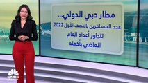 مطارات دبي تسجل نمواً ربعياً بعدد المسافرين للمرة التاسعة على التوالي منذ بداية كورونا