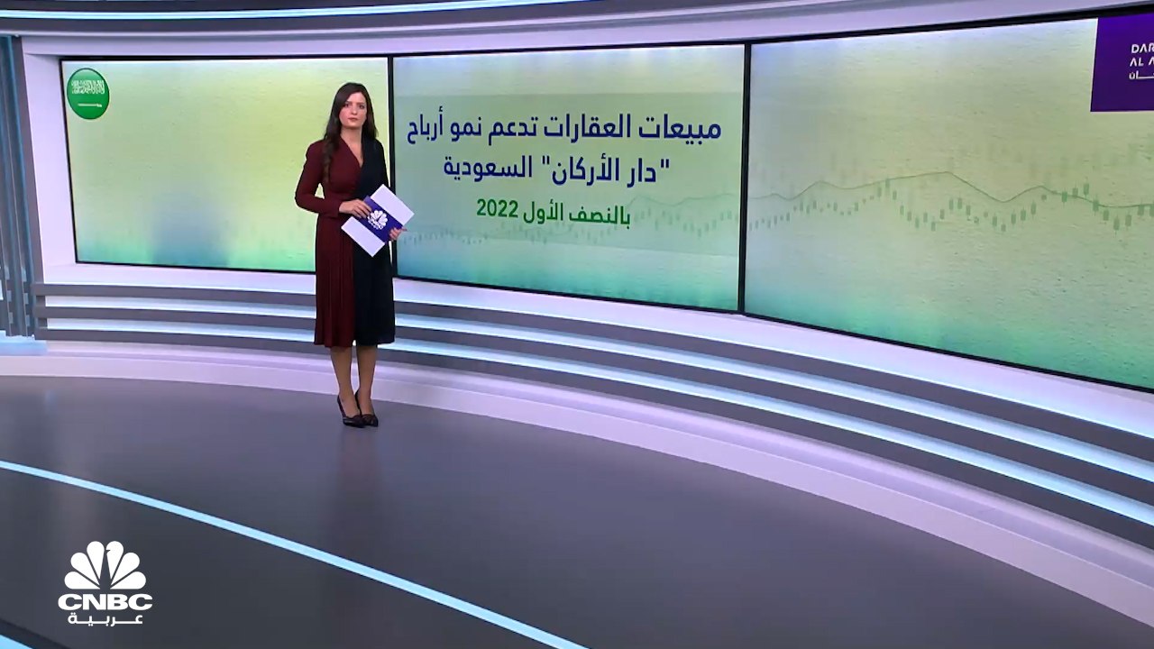 ما هي الأسباب وراء ارتفاع أرباح شركة دار الأركا...