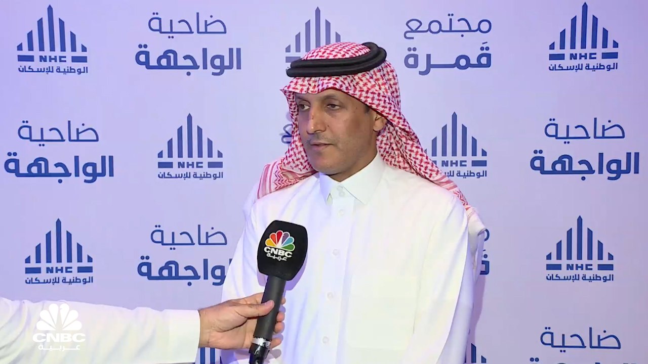 الرئيس التنفيذي للشركة الوطنية للإسكان السعودية...