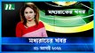 Moddho Rater Khobor | 31 August 2022 | NTV Latest News Update