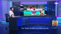 والد زيزو لاعب الزمالك يوضح لـ البريمو رغبة اللاعب من التجديد مع القلعة البيضاء