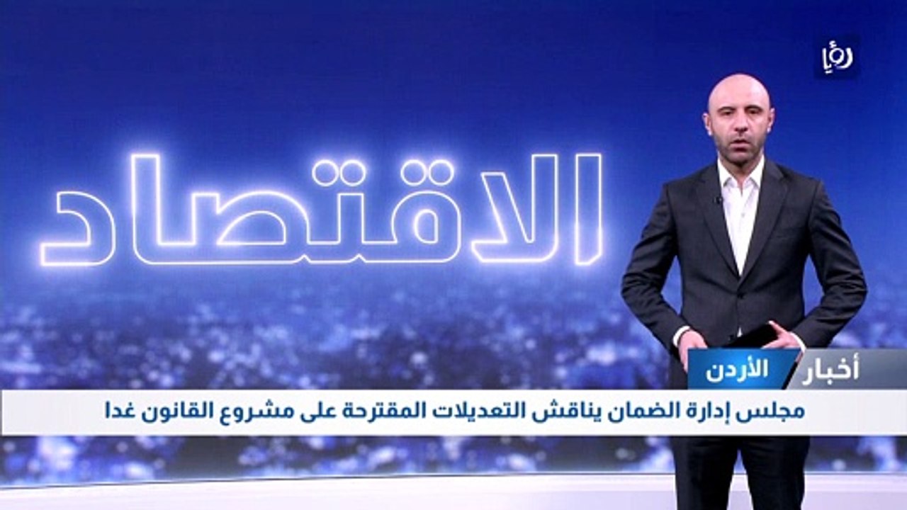 أبرز التعديلات المقترحة على قانون الضمان الاجتماعي