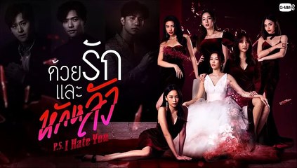 ด้วยรักและหักหลัง ตอนที่ 10 EP.10 วันที่ 30 สิงหาคม 2565