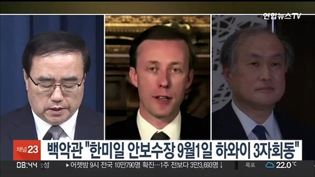 백악관 "한미일 안보 수장 9월 1일 하와이서 3자 회동"