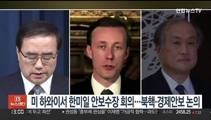 미 하와이서 한미일 안보수장 회의…북핵·경제안보 논의